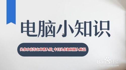 頭條小店商品如何增加,頭條小店商品快速增加的五大策略